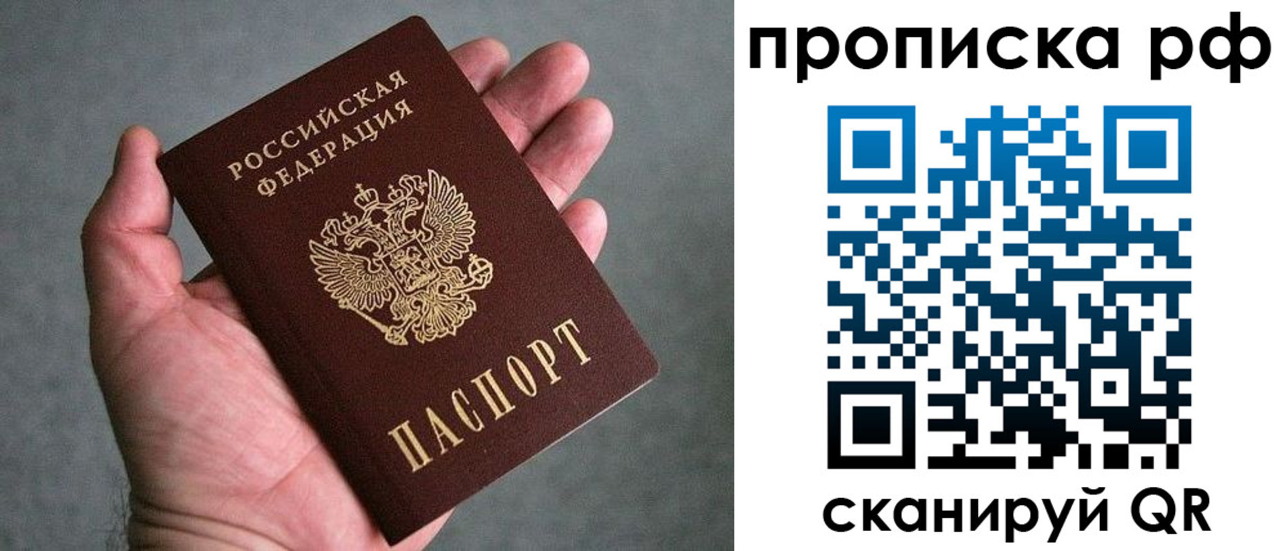купить прописку в Инте