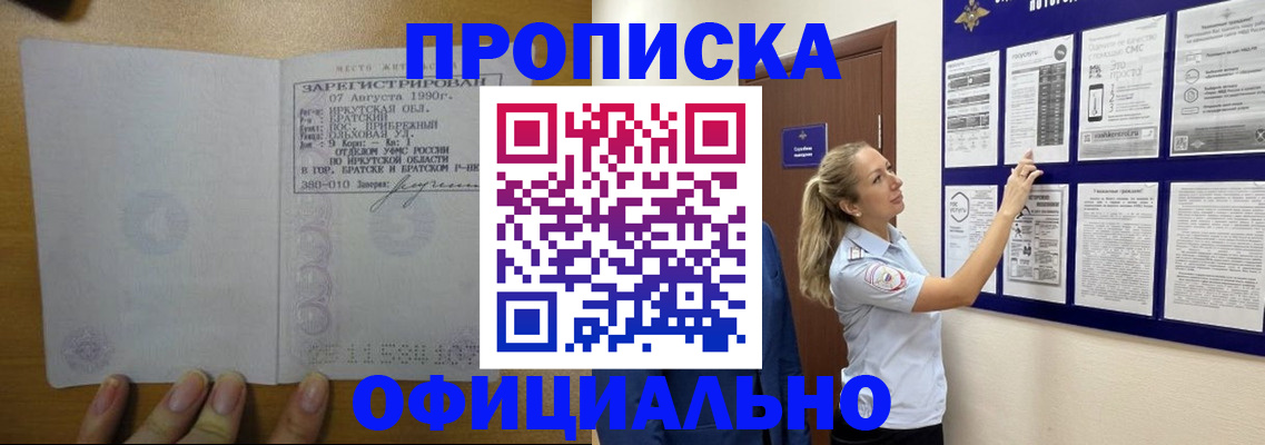 купить прописку в Инте